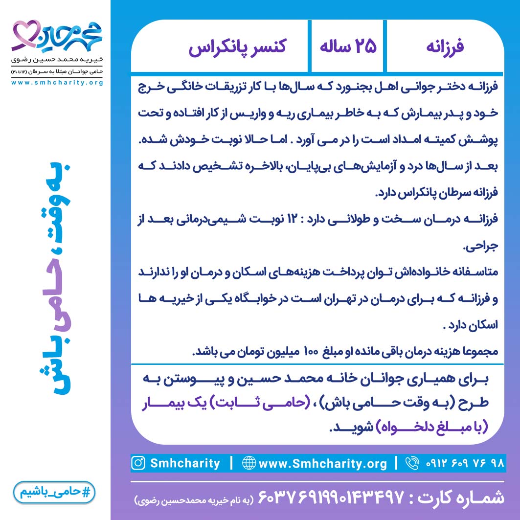 پروژه کمک به بیمار فرزانه